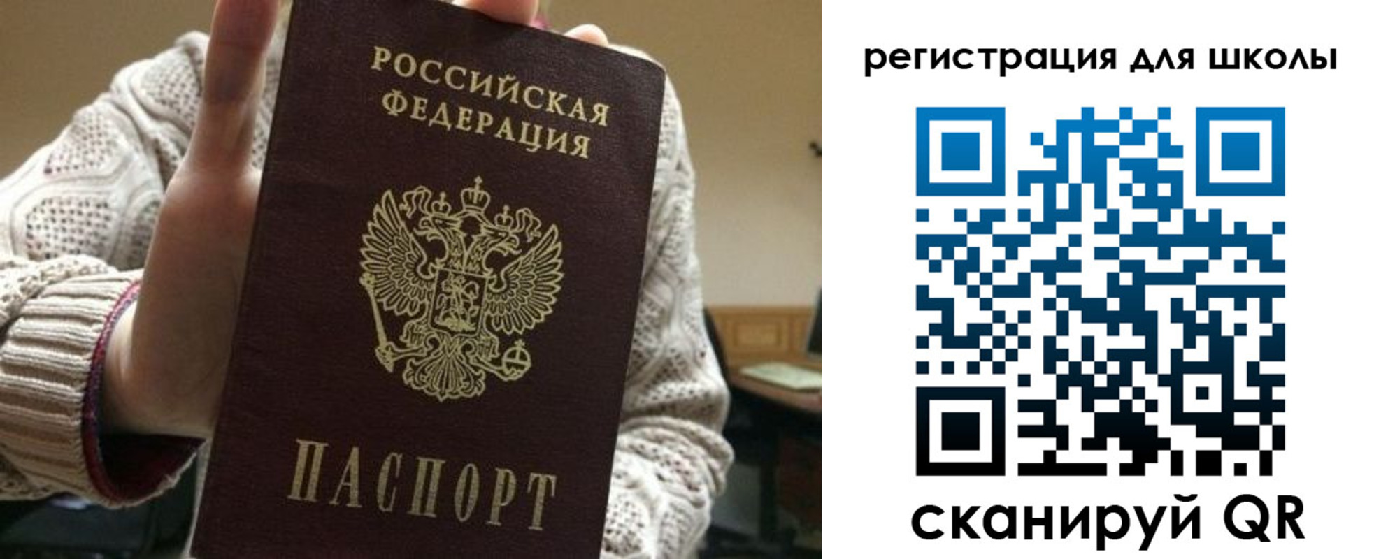 временная регистрация для школы в Костомукше