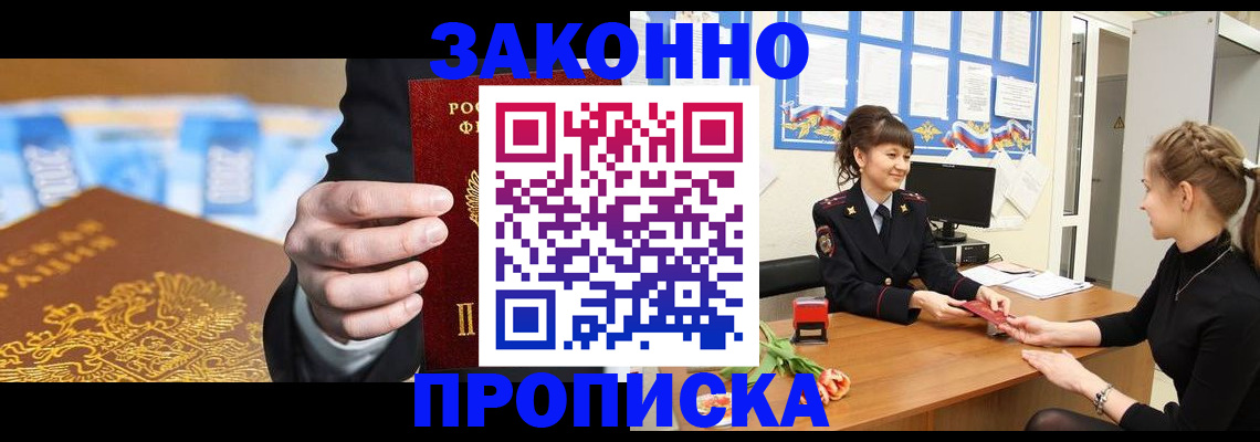 прописка 2025 в Костомукше